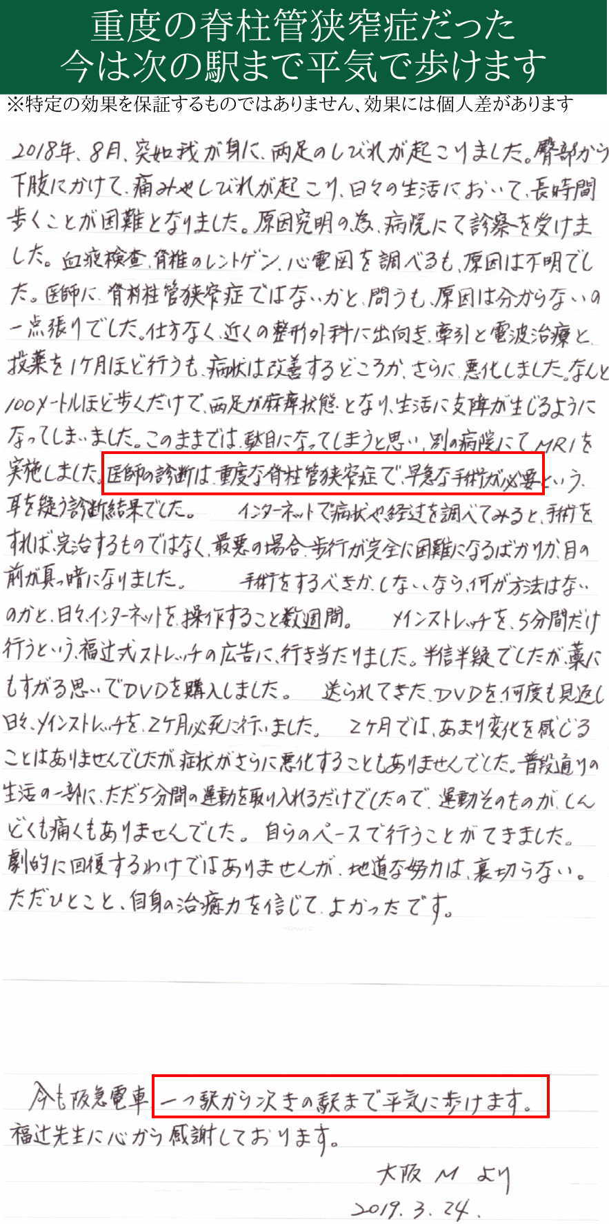 脊柱管狭窄症1分スタスタストレッチDVD